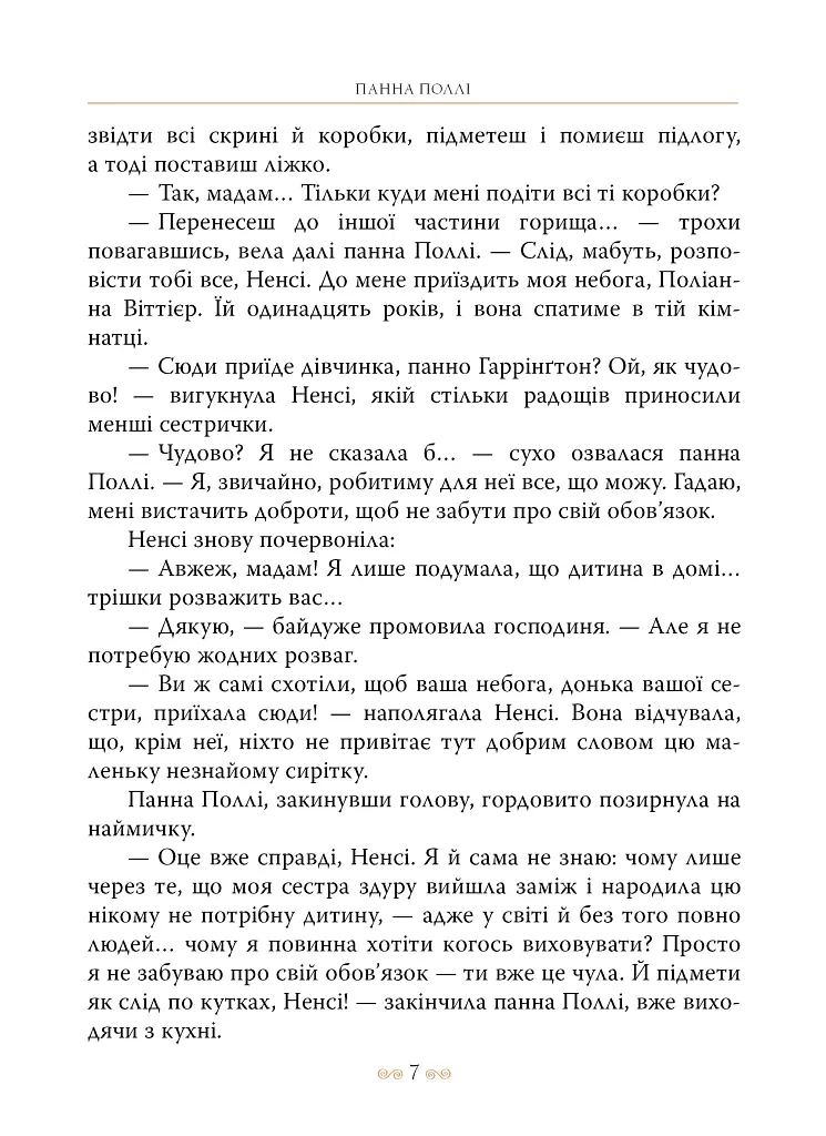 Поліанна - фото 7