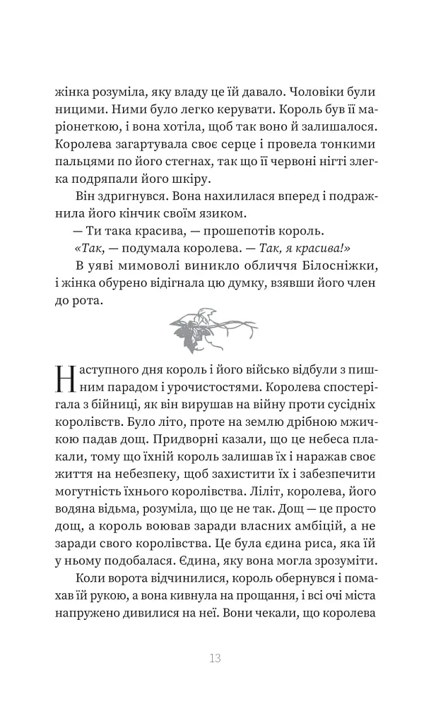 Отрута. Книга 3 - Сара Пінборо - фото 8