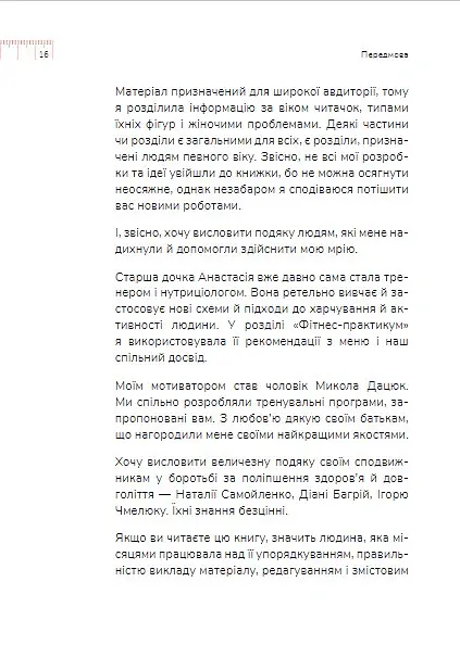Діло в тілі - Ксенія Літвінова - фото 18