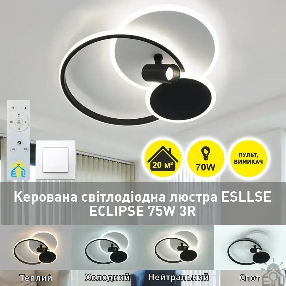 Керована світлодіодна люстра ECLIPSE 3R LR 75 Вт 480×425×130 мм Чорно-біла ESLLSE - фото 2
