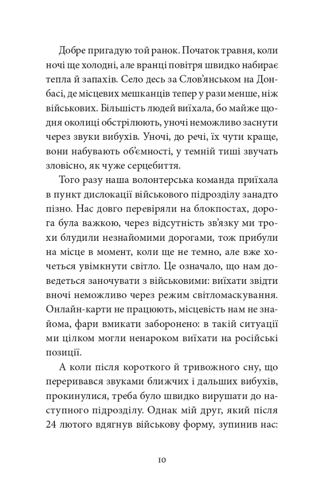 Війна з тильного боку - Андрій Любка - фото 6