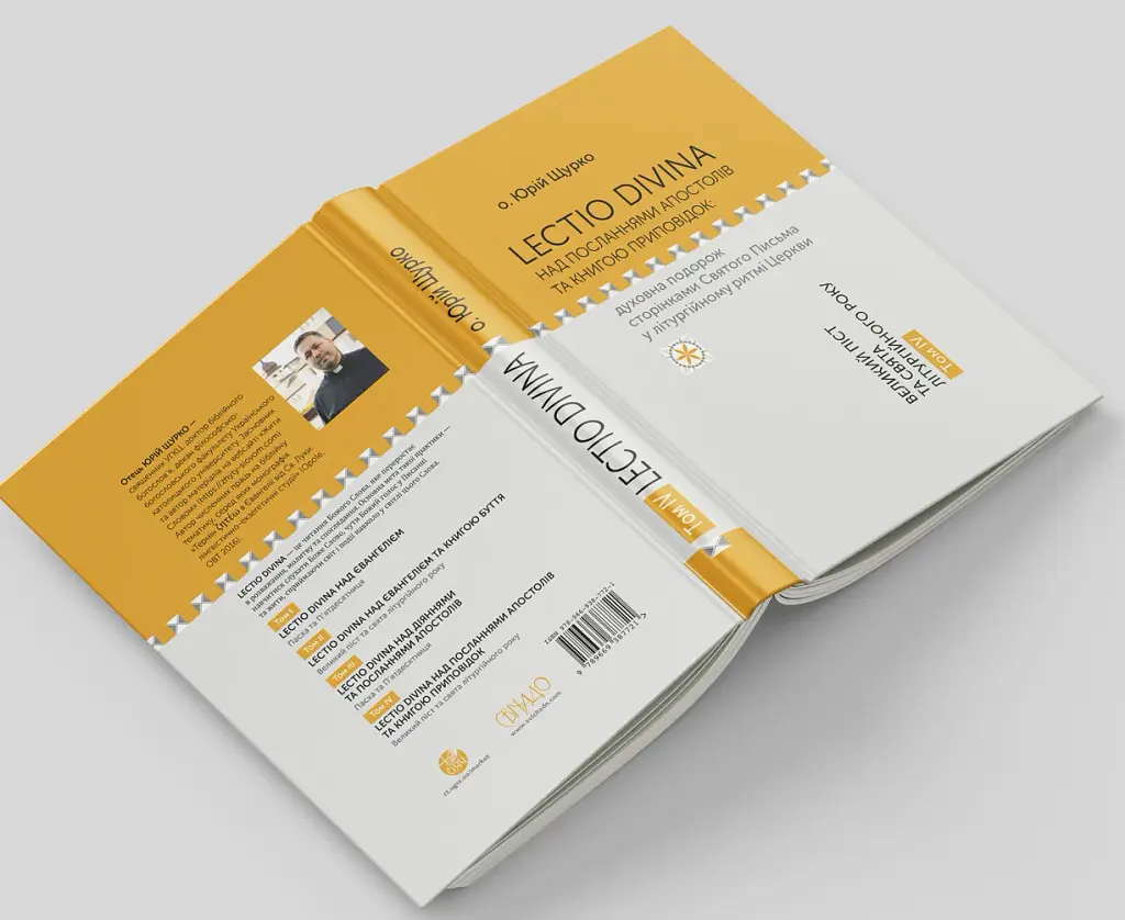 Lectio Divina над посланнями апостолів та книгою приповідок: духовна подорож сторінками Святого Письма у літургійному ритмі Церкви. Том IV - фото 3