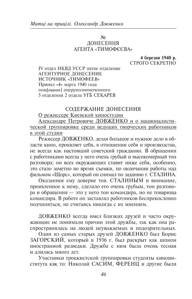 Олександр Довженко. Том 2 - фото 9