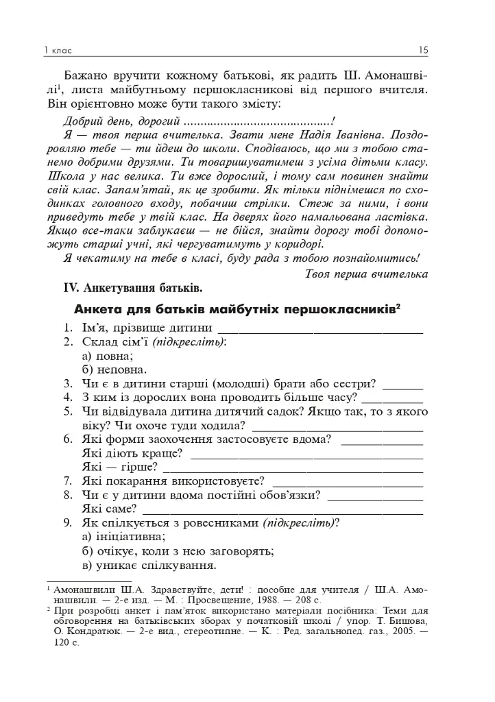 Батьківські збори у початковій школі - фото 14