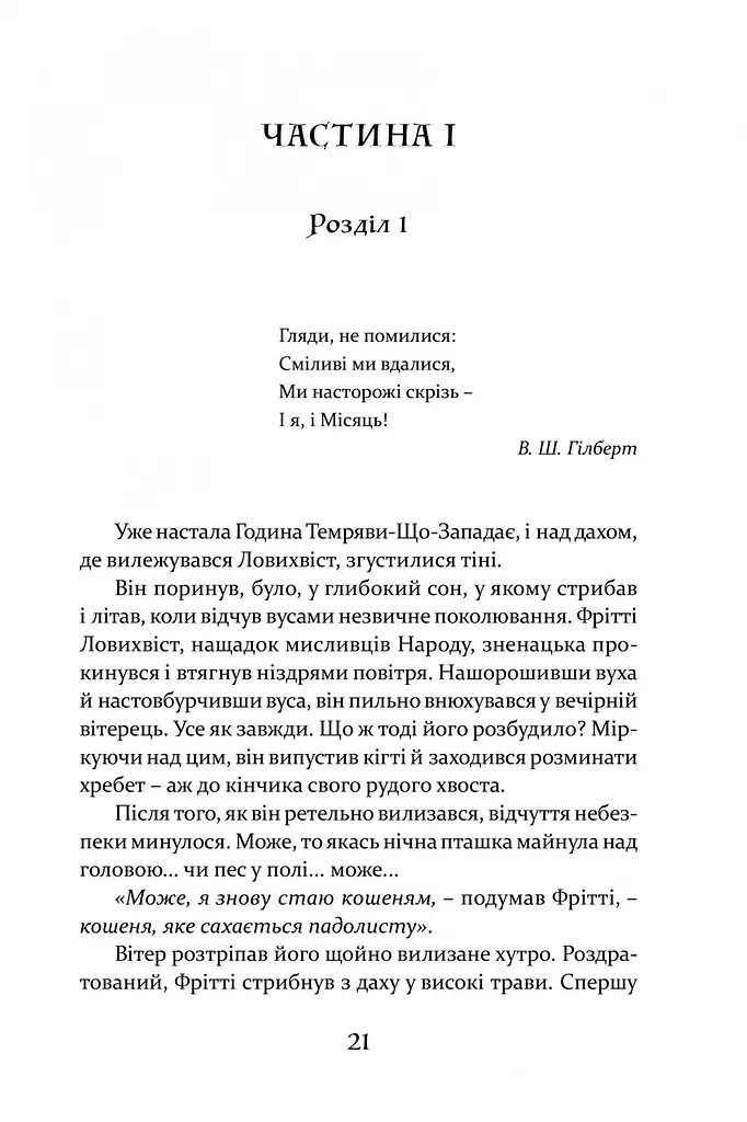 Книга Апріорі Пісня Ловихвоста / Тед Вільямс. Серія Фантастика та фентезі українською мовою kni0003485 - фото 2