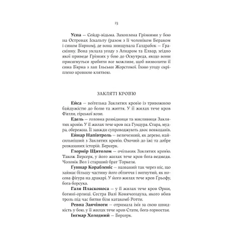 Книга Голод Богів - Джон Ґвінн Yakaboo Publishing (9786178225094) - фото 6