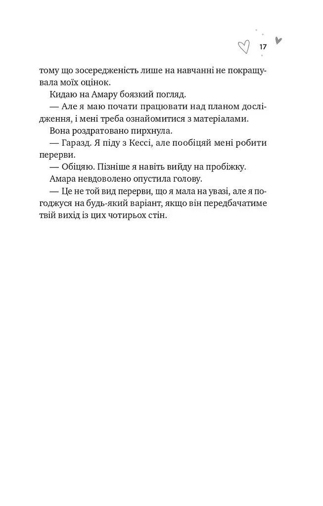 Зіткнення - Бал Кабра - фото 11