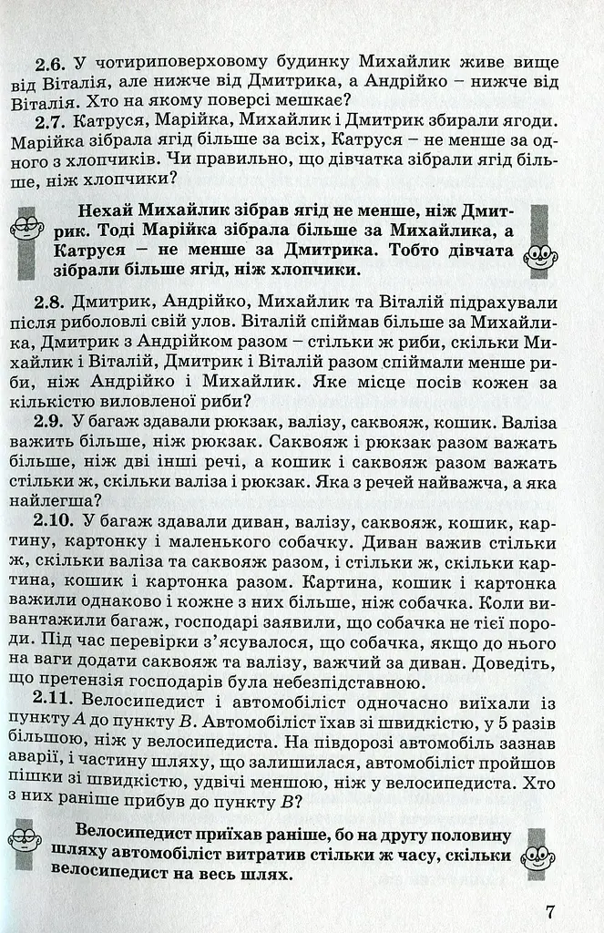 Збірник задач 5-7 клас. За лаштунками підручника з математики - фото 5