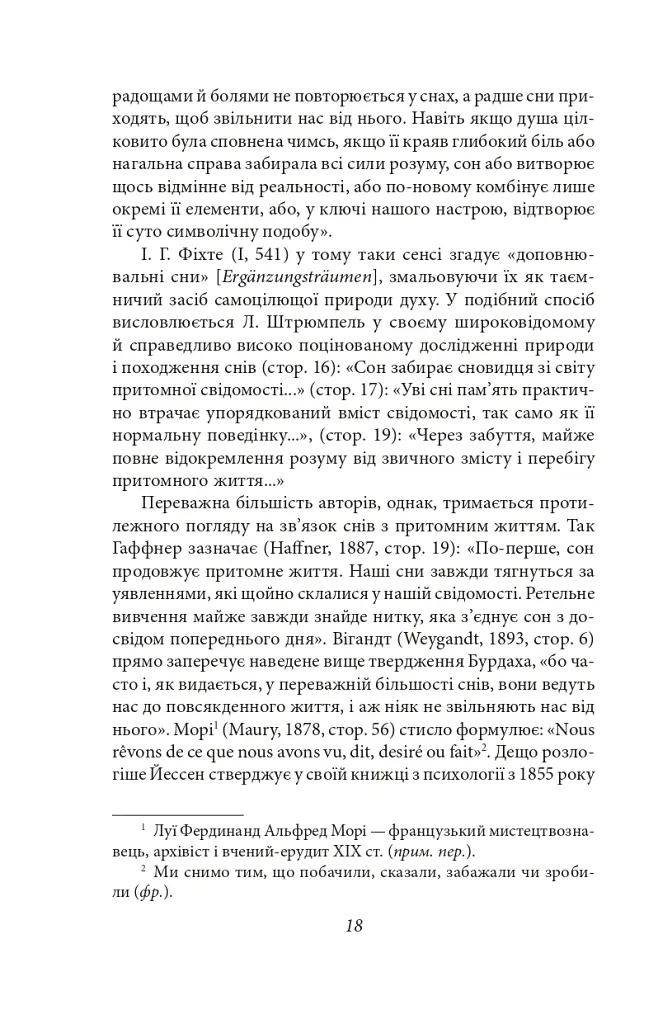 Тлумачення снів - Зиґмунд Фройд - фото 8
