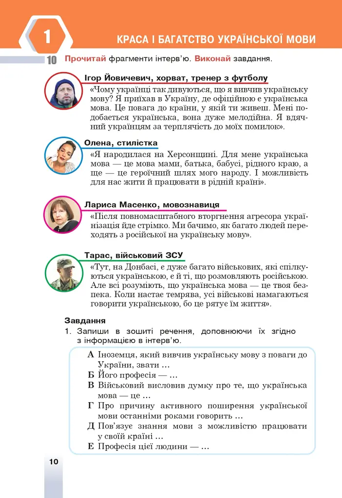 Українська мова. 6 клас - Тарас Ткачук - фото 8