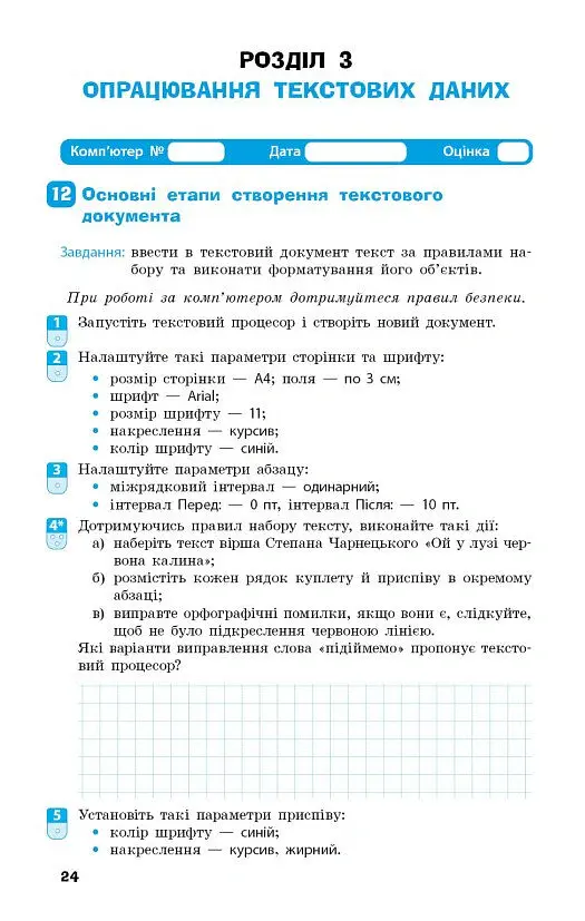 Інформатика. 8 клас. Робочий зошит до підручника О. Бондаренко та ін. - Олена Бондаренко - фото 2