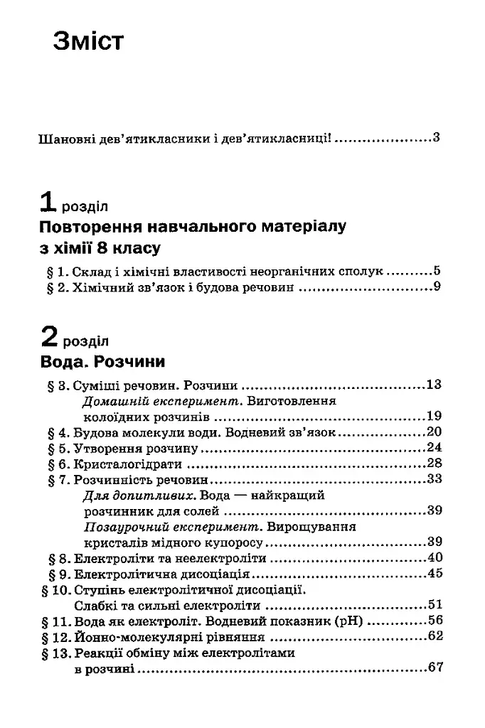 Хімія. 9 клас - фото 3