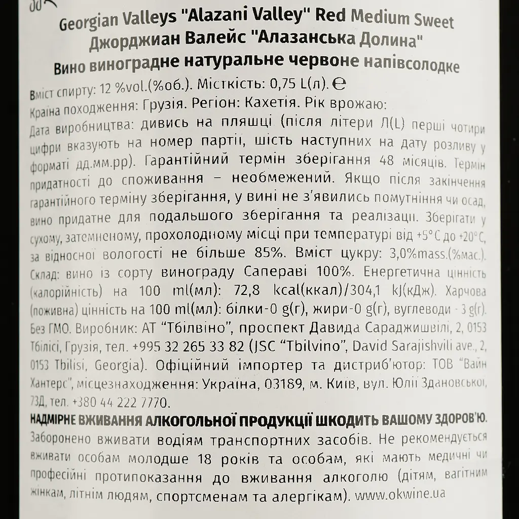 Вино Georgian Valleys Alazani Valley Red Medium Sweet червоне напівсолодке 11.5% 0.75 л - фото 4