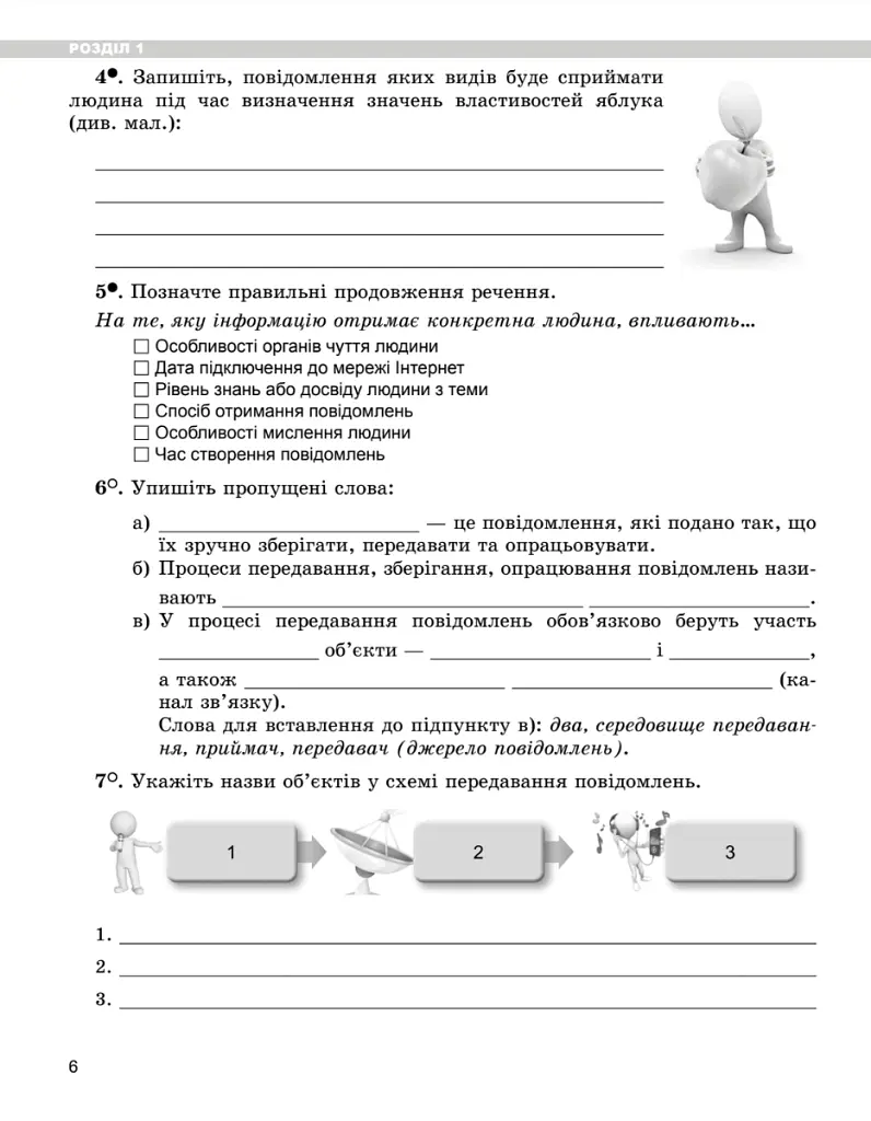 Інформатика 5 клас. Робочий зошит - Й. Я. Ривкінд - фото 2