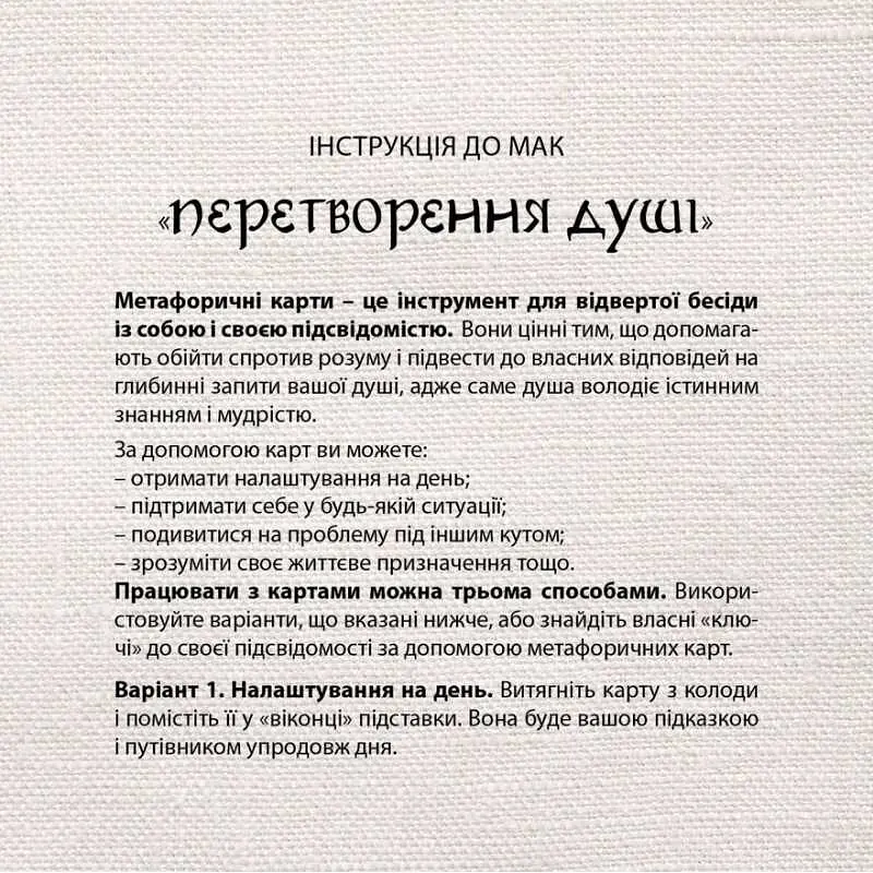 Метафорично-асоціативні картки "Перетворення душі" Колесо Життя 180375, 33 картки - фото 6