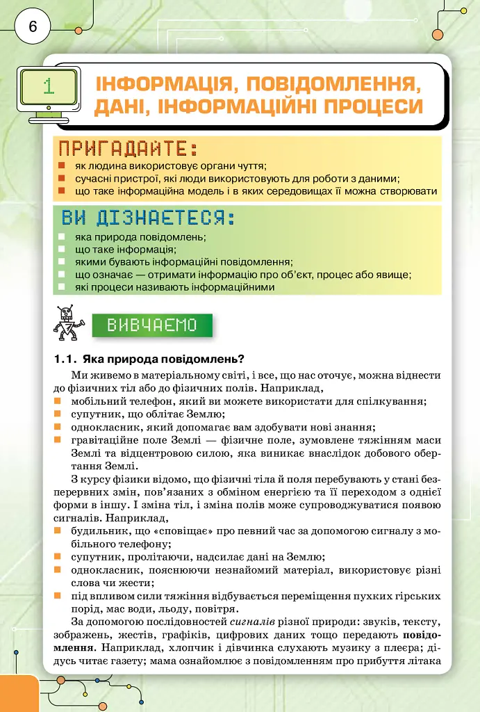 Інформатика 10-11 клас. Рівень стандарту - Наталія Морзе - фото 5