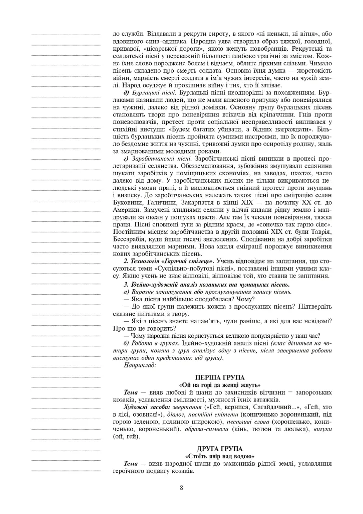 Українська література. Конспекти уроків. 7 клас. Посібник для вчителя - фото 7