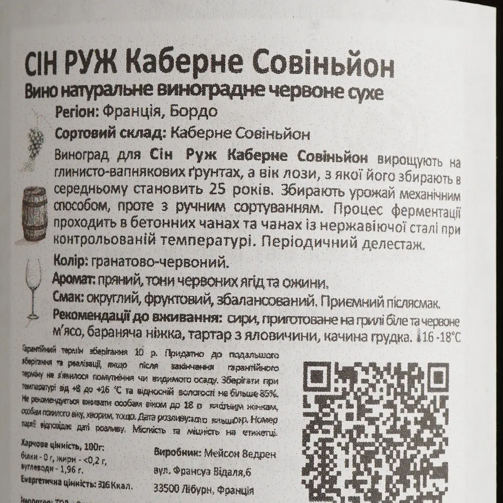 Вино Sin Rouge Cabernet Sauvignon Bordeaux AOC красное сухое 0.75 л - фото 4