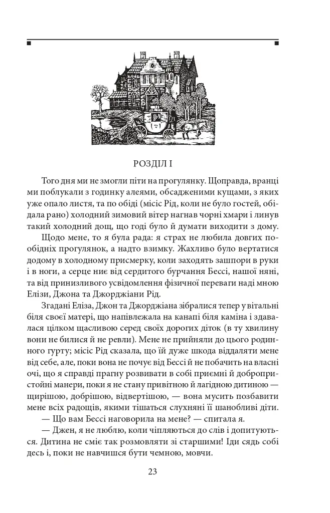 Джен Ейр - фото 3