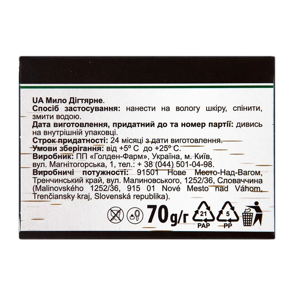 Мило дігтярне Golden Pharm, 70 г - фото 2