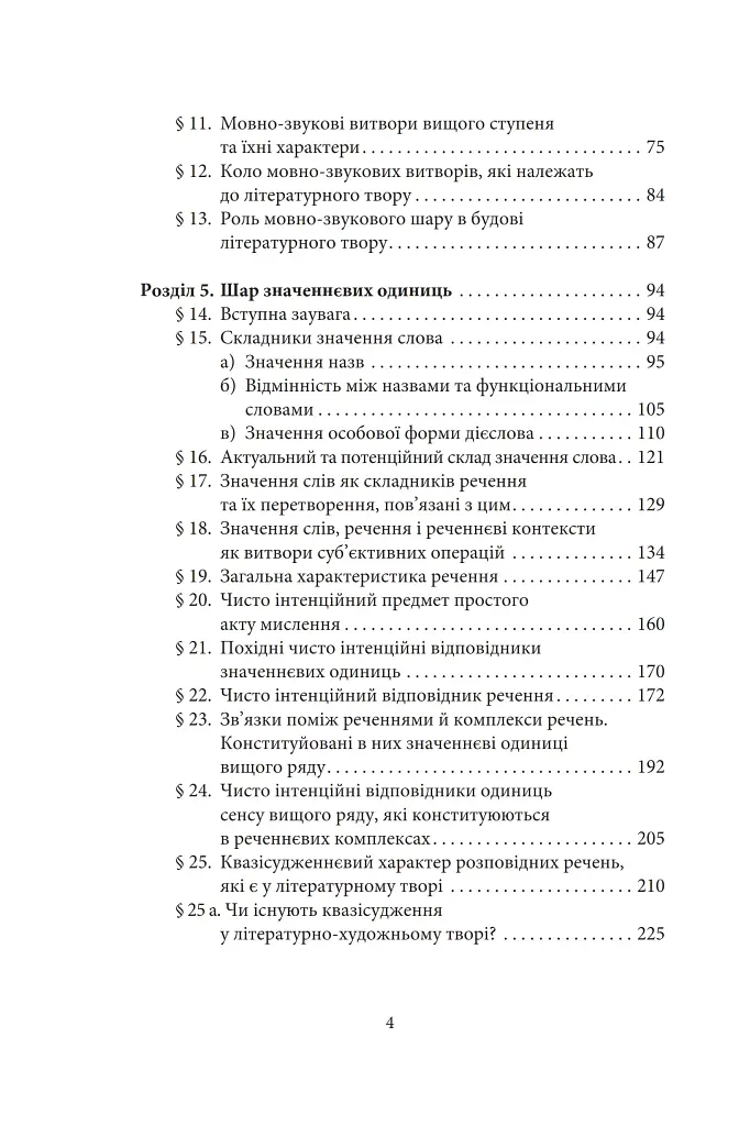 Літературно-художній твір - фото 3