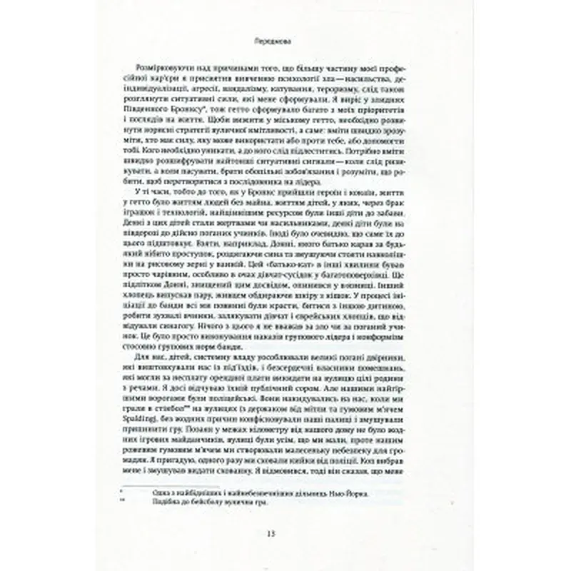 Книга Ефект Люцифера. Чому хороші люди чинять зло - Філіп Зімбардо Yakaboo Publishing (9789669763365) - фото 10