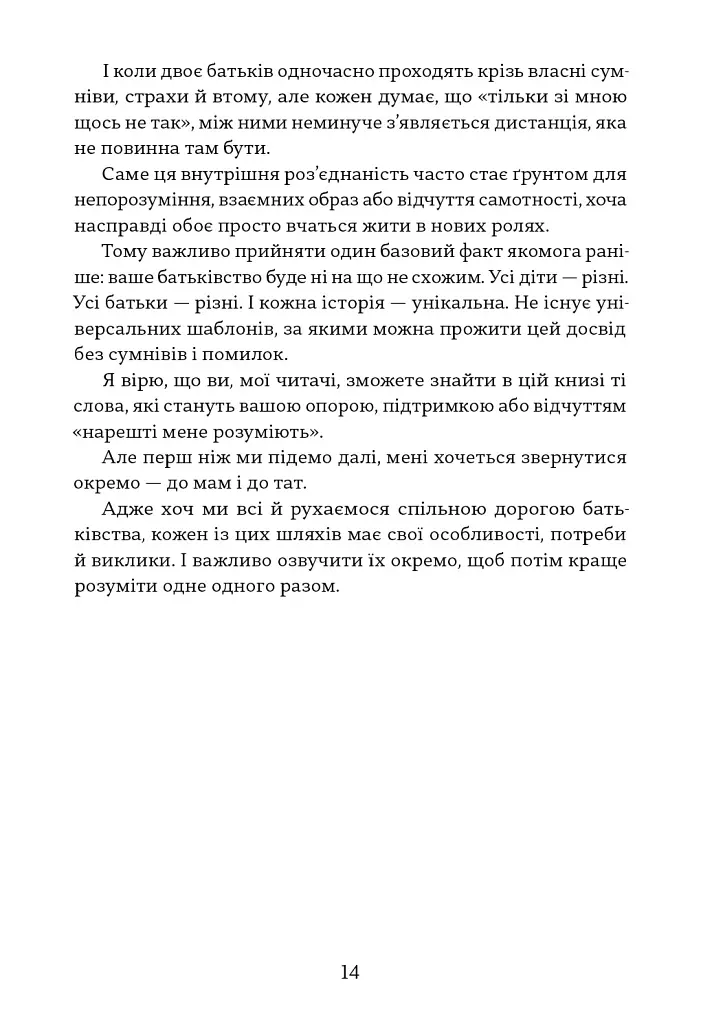Чому хороші батьки думають, що вони погані? - Таня Солодка - фото 12