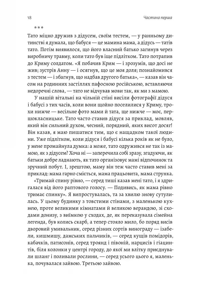 За Перекопом є земля - фото 18