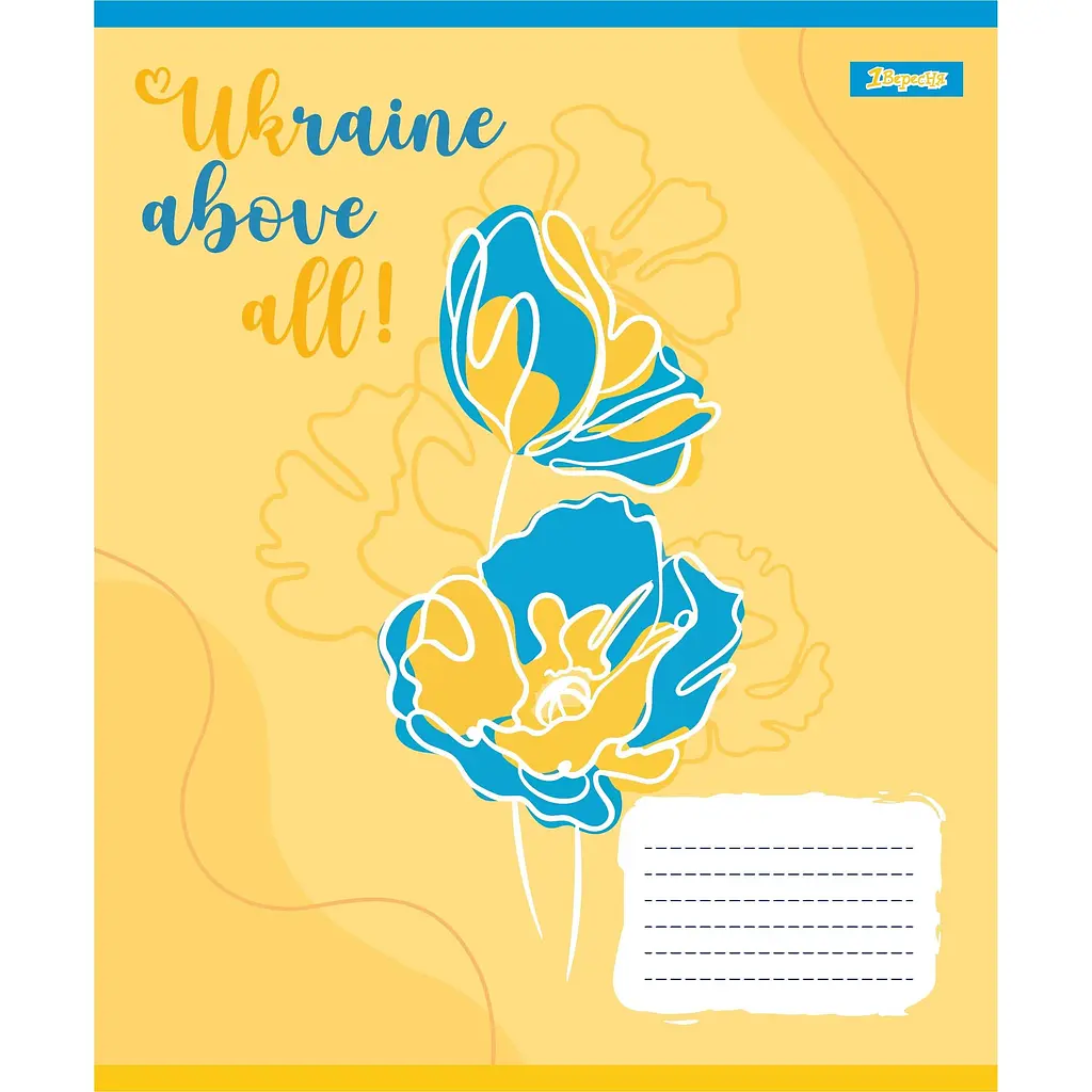 Набір зошитів 1 вересня Ukraine above all А5, 24 аркуші 20 шт. (768227) - фото 2