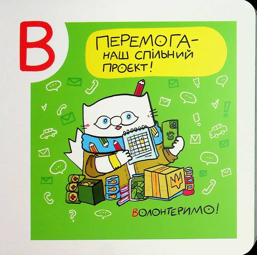 Українська Абетка кота Інжира - Олена Павлова - фото 5