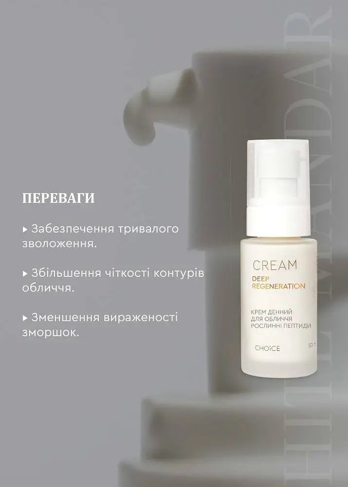 Крем денний Рослинні пептиди Захист, зволоження, регенерація 50 мл White Mandarin Choice - фото 6