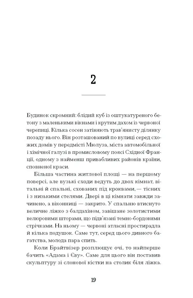 Мистецький злодій - Майкл Фінкель - фото 11