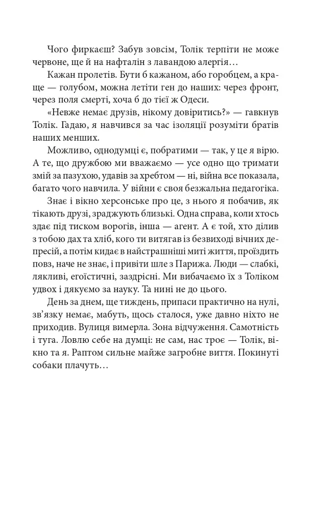 Сни про Херсон - фото 14