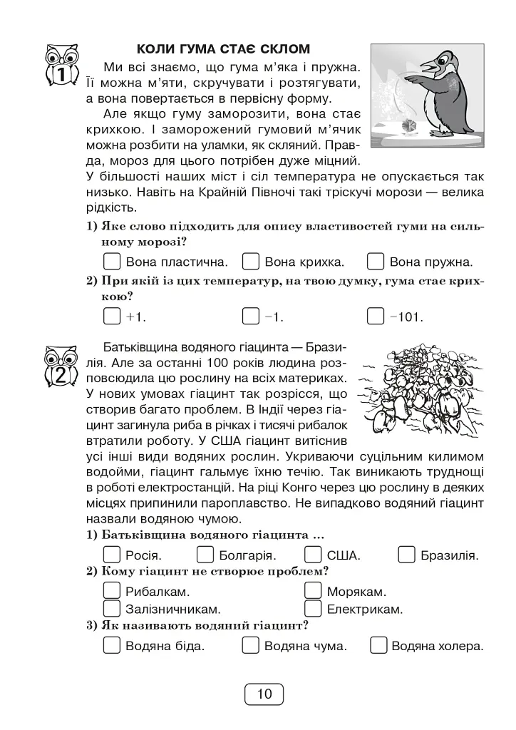 Вдумливе читання. 4 клас. 33 інтегровані уроки формування читацької компетентності. Розуміємо, аналізуємо, генеруємо - Марко Беденко - фото 9