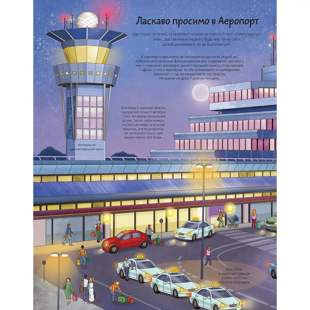 Дитяча книга Талант Цікаве всередині Аеропорт - Елеонора Барзотті (9789669358844) - фото 4
