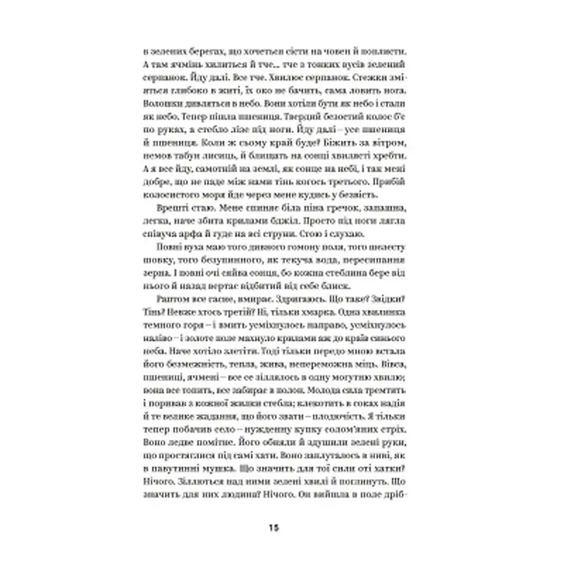 Книга Михайло Коцюбинський. Вибрані твори Yakaboo Publishing (9786178107956) - фото 10