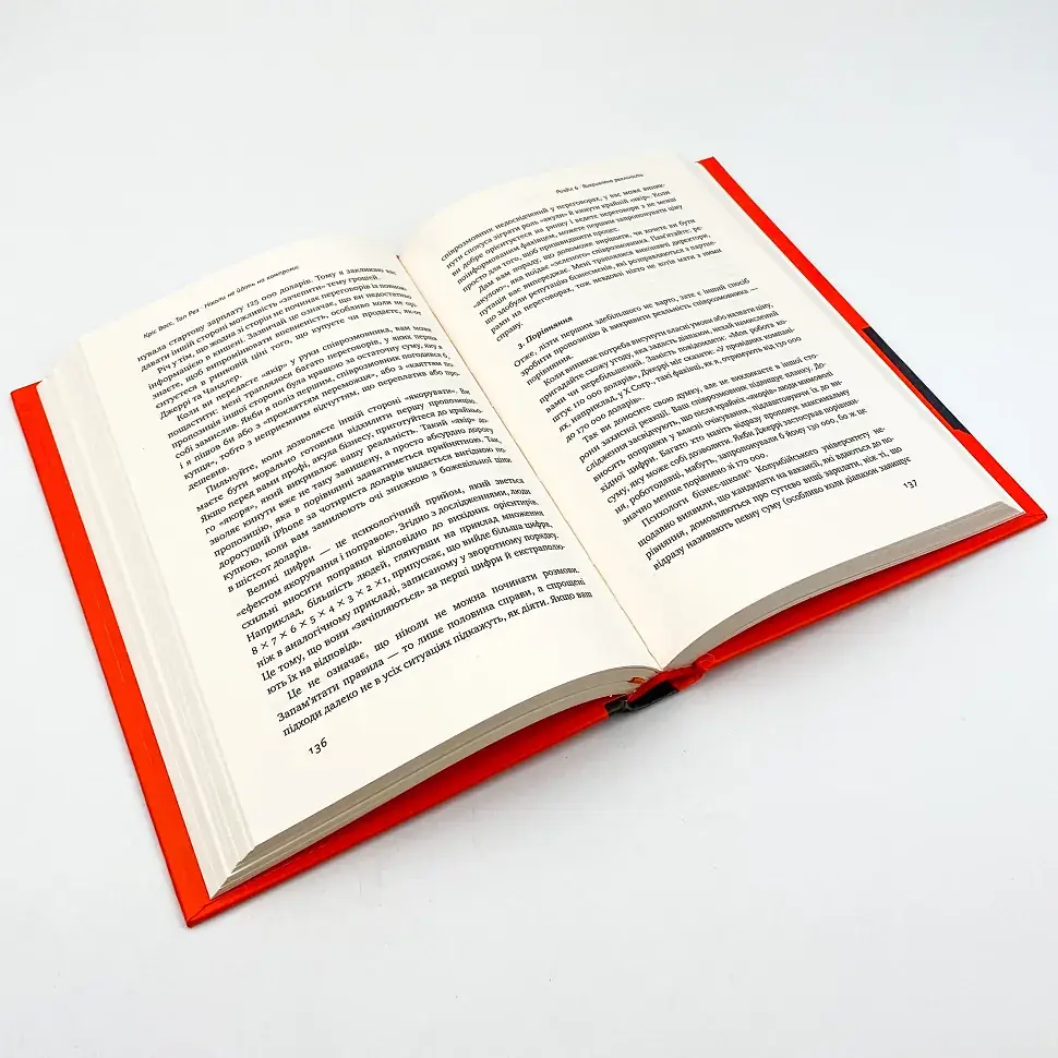Ніколи не йдіть на компроміс Кріс Восс Наш Формат, книга українською, нова, тверда - фото 3
