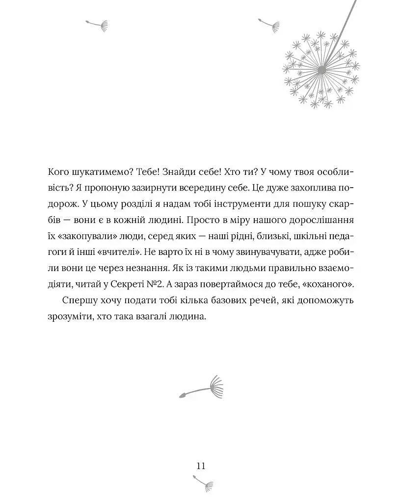5 секретів щасливого життя - фото 10