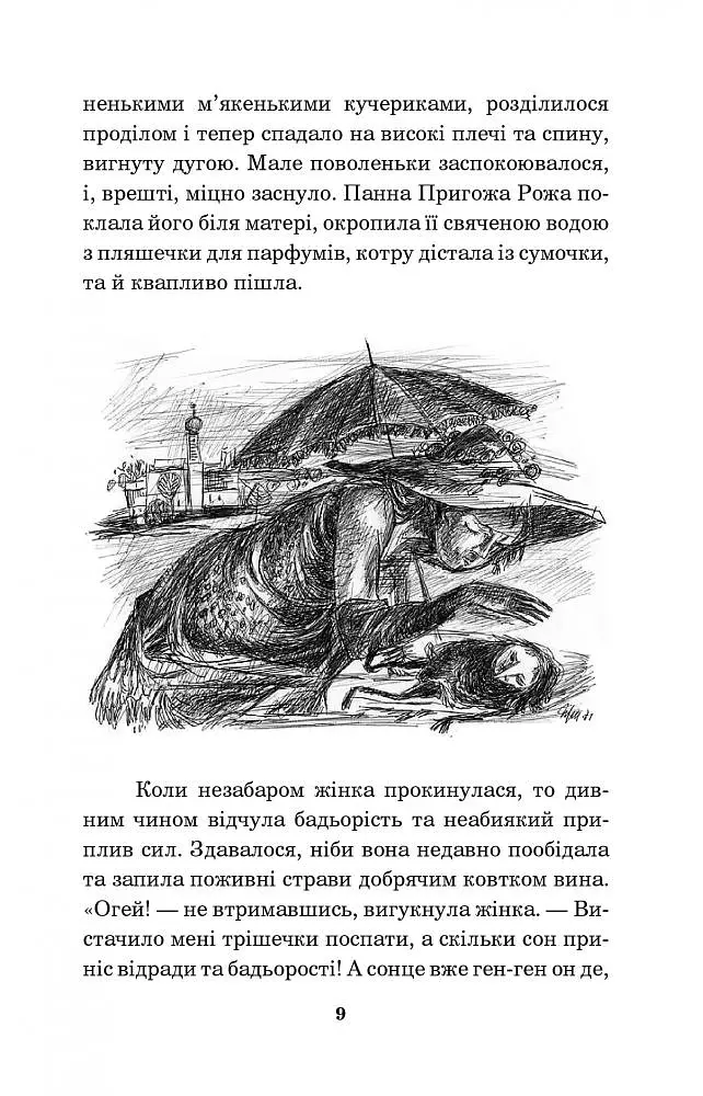 Крихітка Цахес, на прізвисько Цинобер - Гофман Ернст Теодор Амадей (978-966-10-4816-3) - фото 10