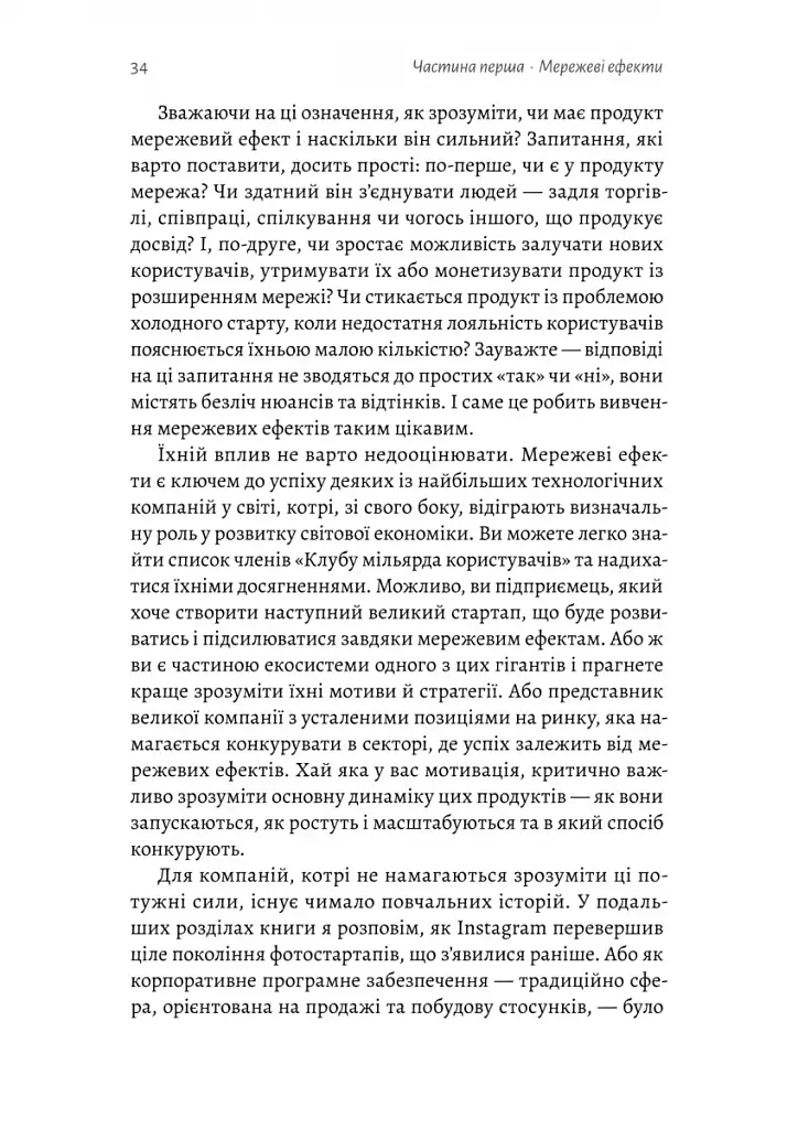 Проблема холодного старту. Як запустити і масштабувати мережеві ефекти - фото 10