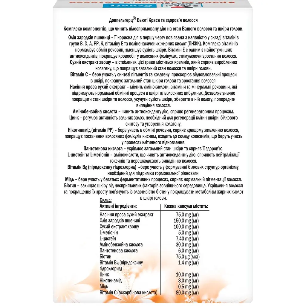Комплекс Doppelherz Beauty Краса та здоров'я волосся капсули 3 блістери по 10 шт. (194.0079) - фото 4