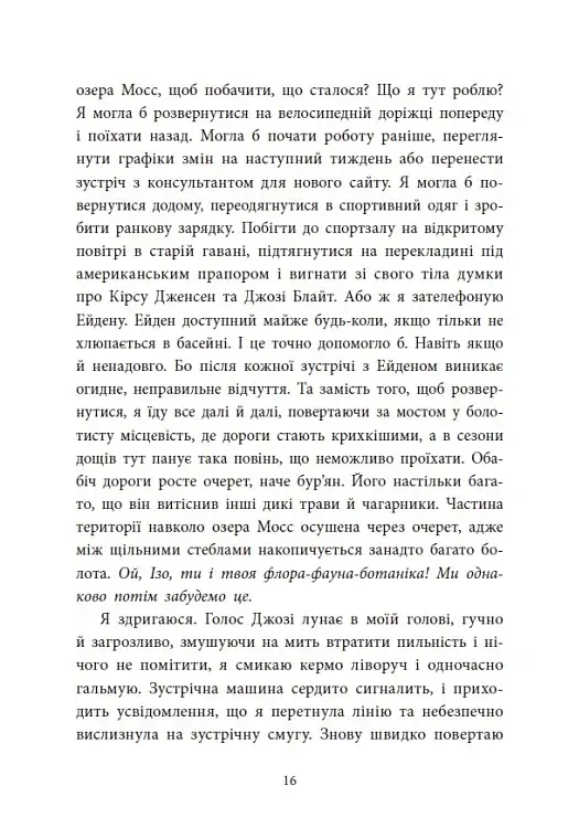 Два життя щоб піднятися. Розсікаючи хвилі - фото 14