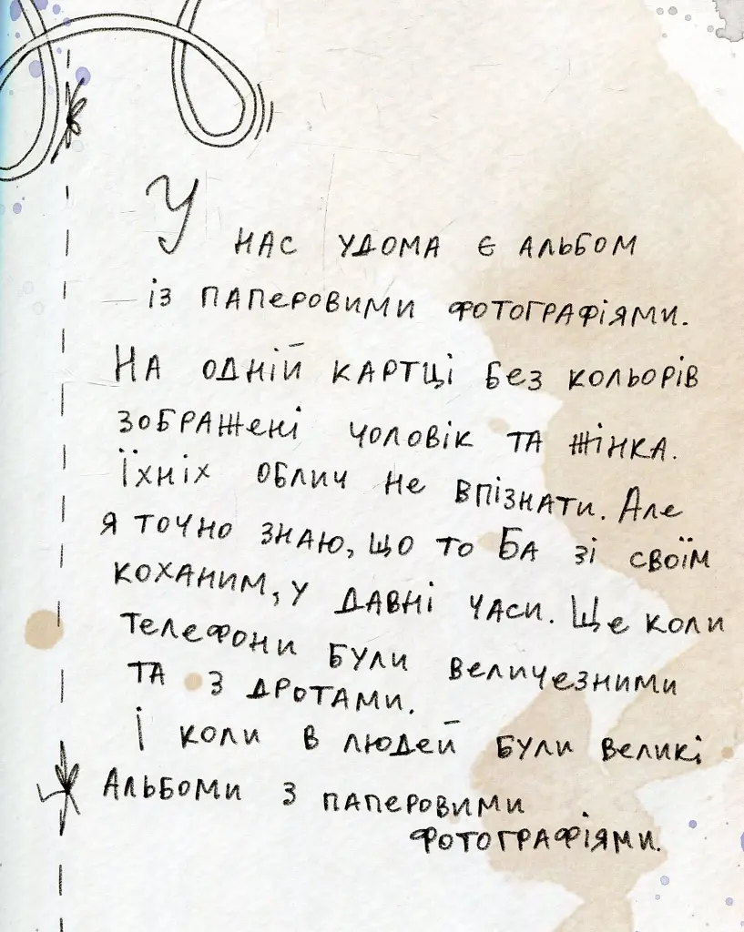 Моя Ба - фото 11