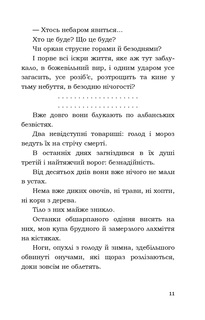 Поза межами болю - фото 8