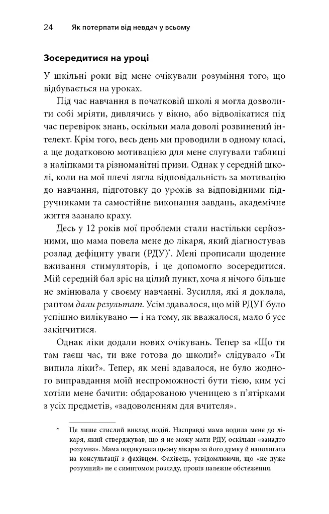 Життя із РДУГ - фото 22