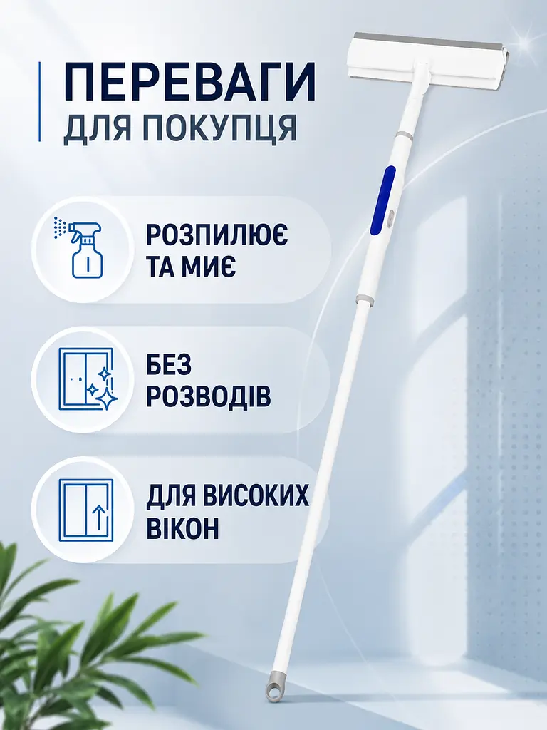 Швабра для вікон 130 см із розпилювачем і насадкою 33 см, щітка-скребок для скла та дзеркал (49676253) - фото 2