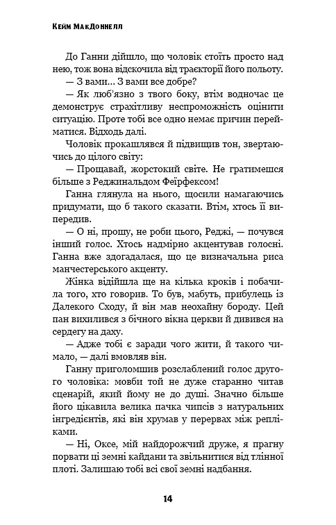 Цей химерний світ. Книга 1: Цей химерний світ - фото 13