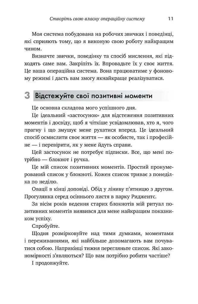 365 ідей для гарного дня - Ієн Сандерс - фото 6