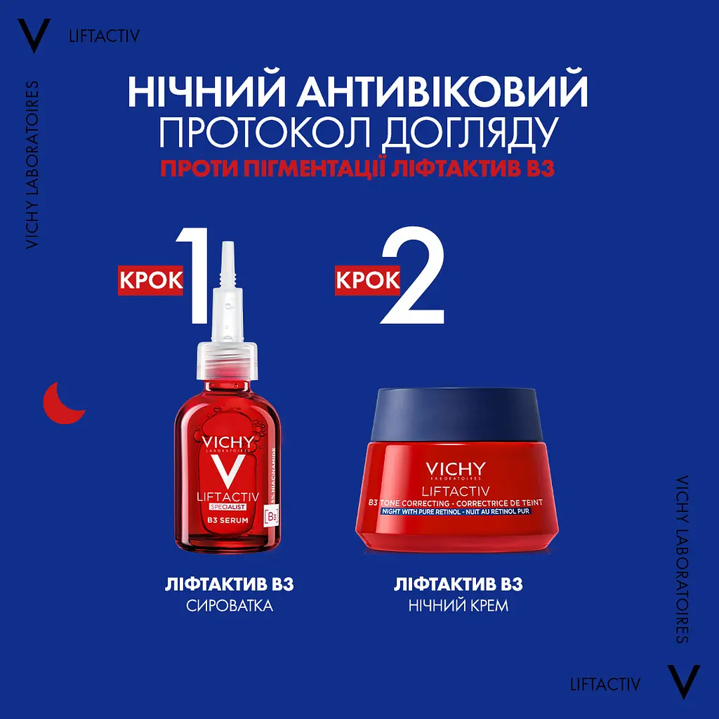 Нічний антивіковий крем Vichy Liftactiv В3 для корекції пігментних плям з ретинолом 50 мл - фото 11