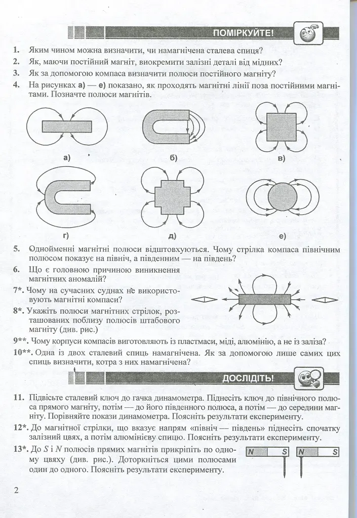 Фізика. 9 клас. Робочий зошит. Частина 1 - Наталія Струж - фото 4